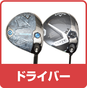 ゴルフクラブ販売ナンバーワン - Yahoo!ショッピング