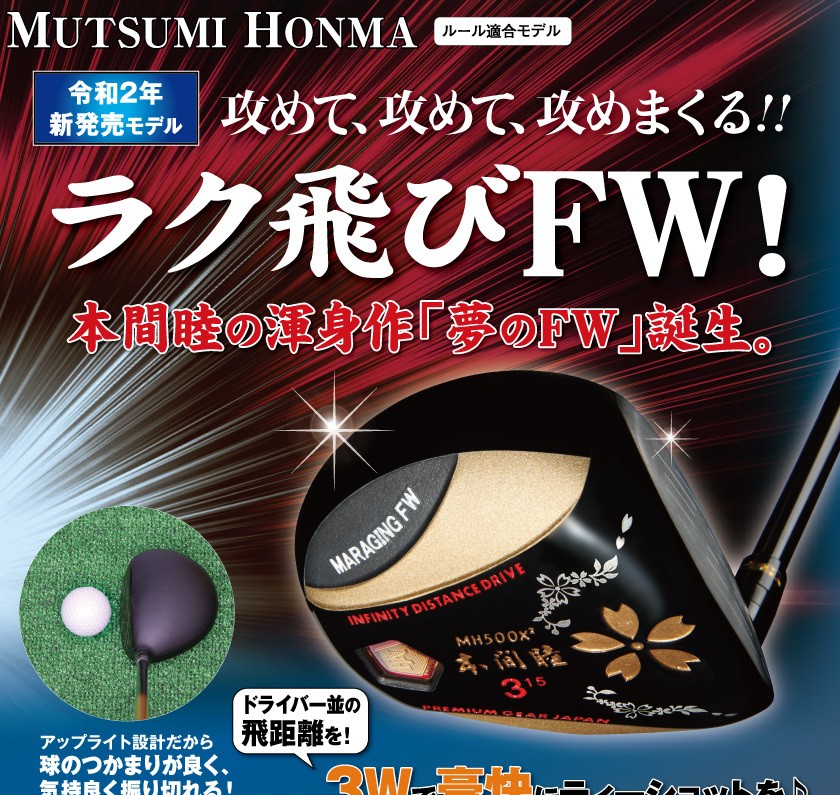 MUTSUMI HONMA ムツミホンマ フェアウェイウッド 3W 4W 5W 7W