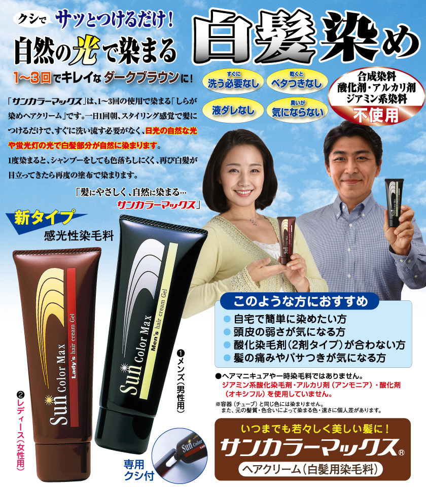 サンカラーマックス 白髪染め 2本セット ヘアクリーム 75g メンズ レディース ブラック ダークブラウン 毛染め  :60060001-2s:ゴルクラ - 通販 - Yahoo!ショッピング