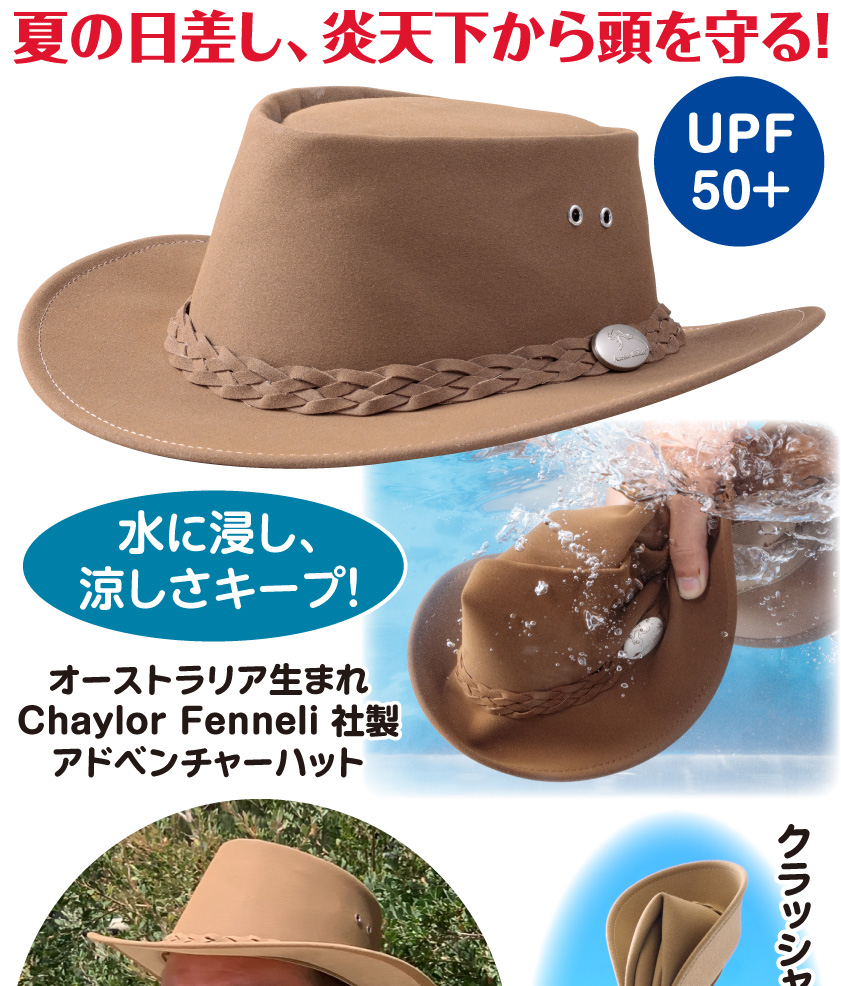 アドベンチャーハット 帽子 オーストラリア製 UPF50＋ クラッシャブル