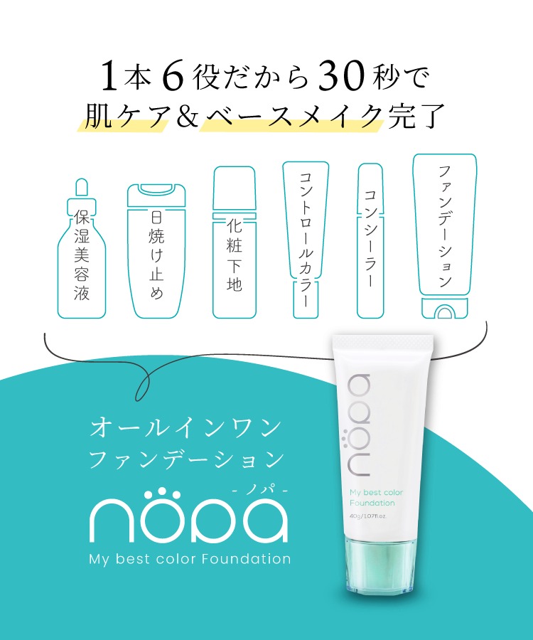 素数 nopa ノパ マイベストカラーファンデーション 40g 50代 カバー力