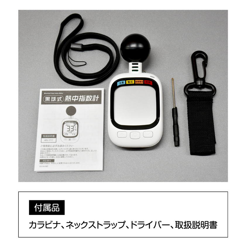 熱契約セット　各3枚 3個セット 熱中症対策グッズ 黒球式 熱中指数計 WBGT計測器 暑さ