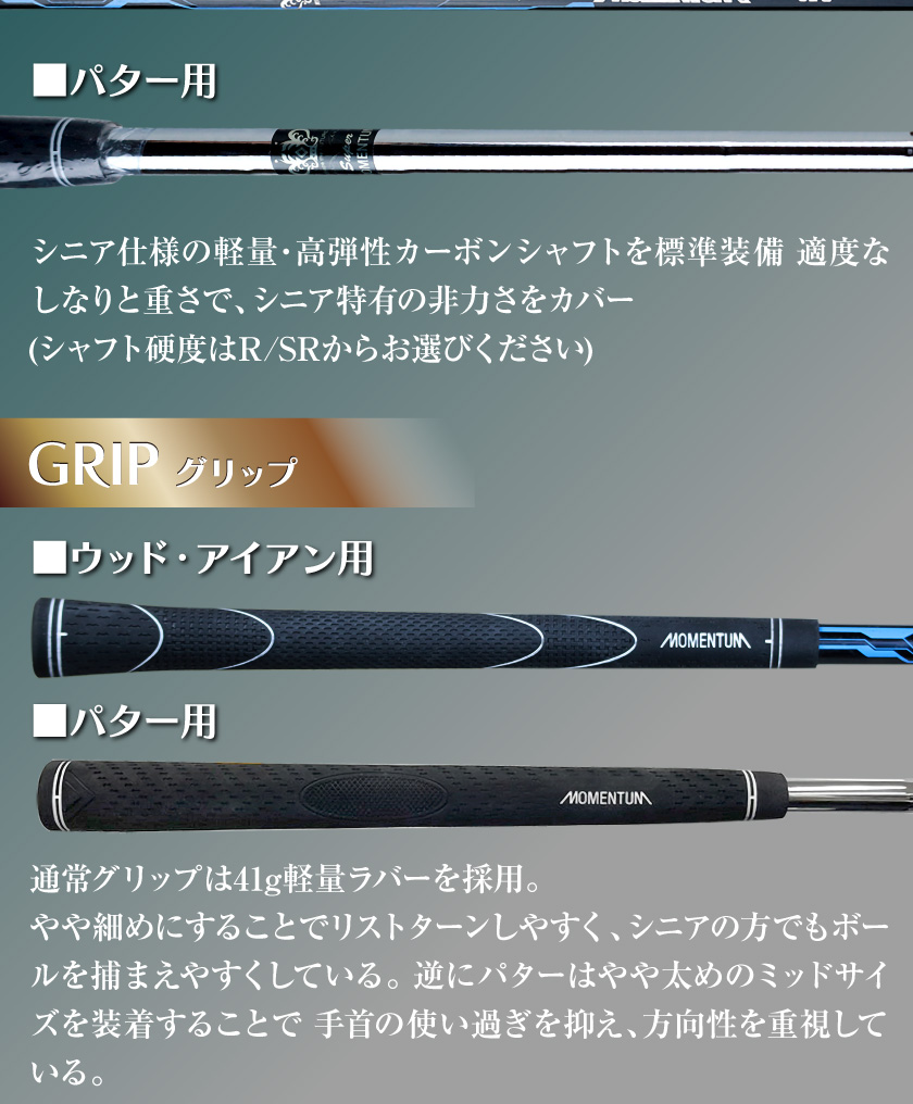 ゴルフクラブ フルセット MOMENTUM スーパーモメンタム グレード