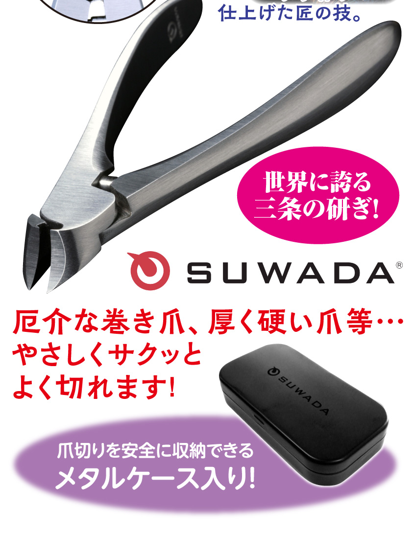 爪切り ニッパー 日本製 suwada クラシック L 高級 新潟 燕三条 匠の技