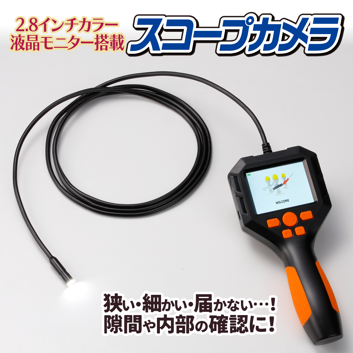 アクセス コントロール カメラ iHM42-2T07-T5-EN  (中古品) スコープカメラ 防水 IP68 カラー液晶 カメラ マイクロスコープ