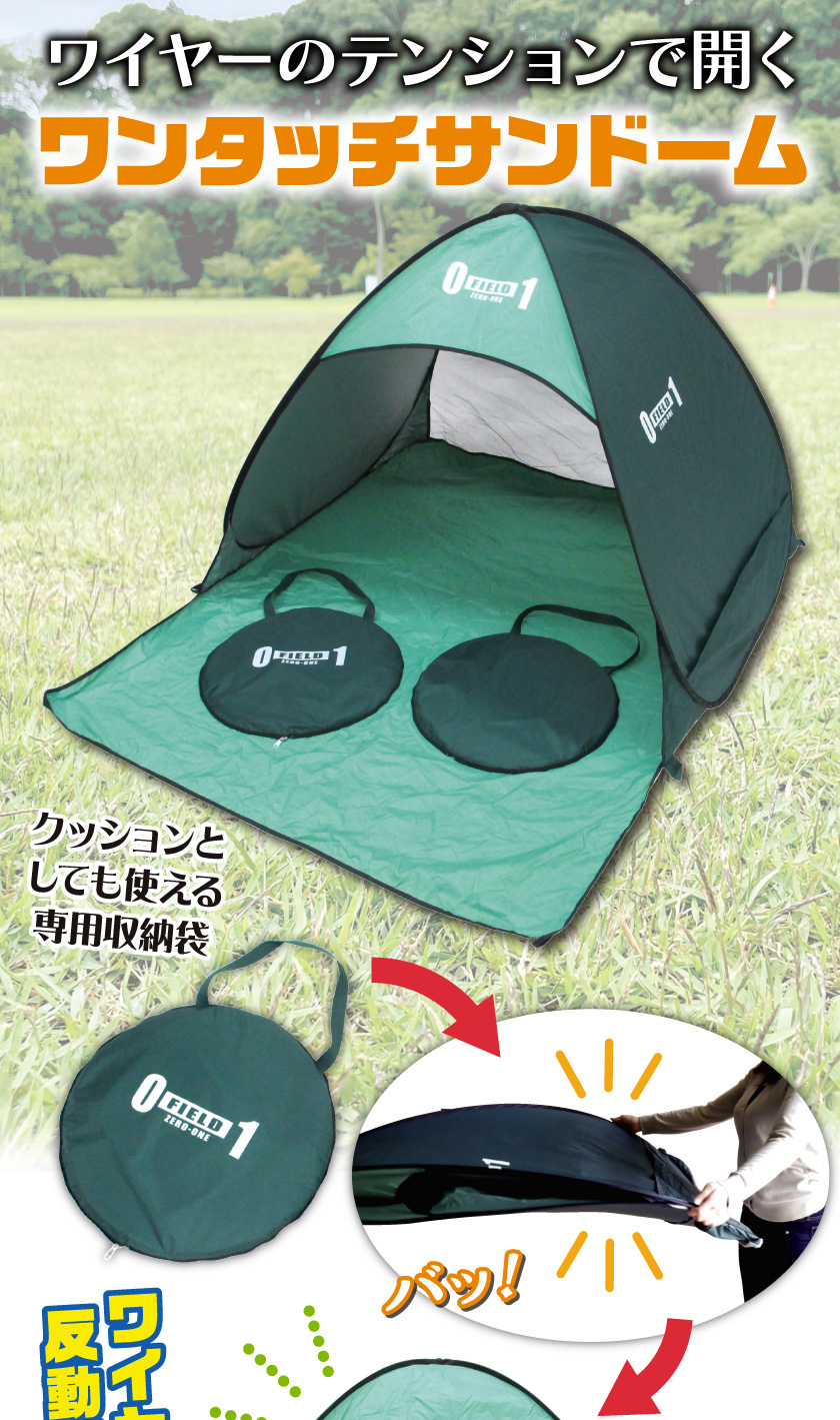 テント ワンタッチ サンドーム ワンタッチテント ワンタッチサン