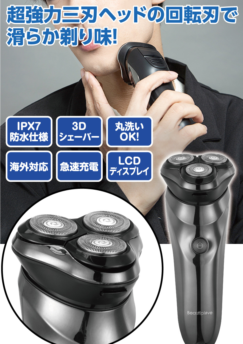 メンズシェーバー 髭剃り 電動 3枚刃 IPX7防水 替刃付き メンズシェーバー 3枚刃 髭剃り 充電式 電気シェーバー 防水