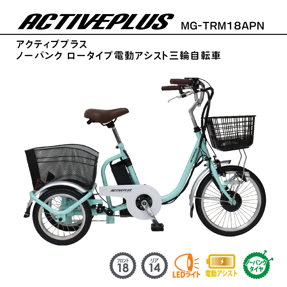 ノーパンク電動アシスト三輪自転車 専用サイクルカバー付