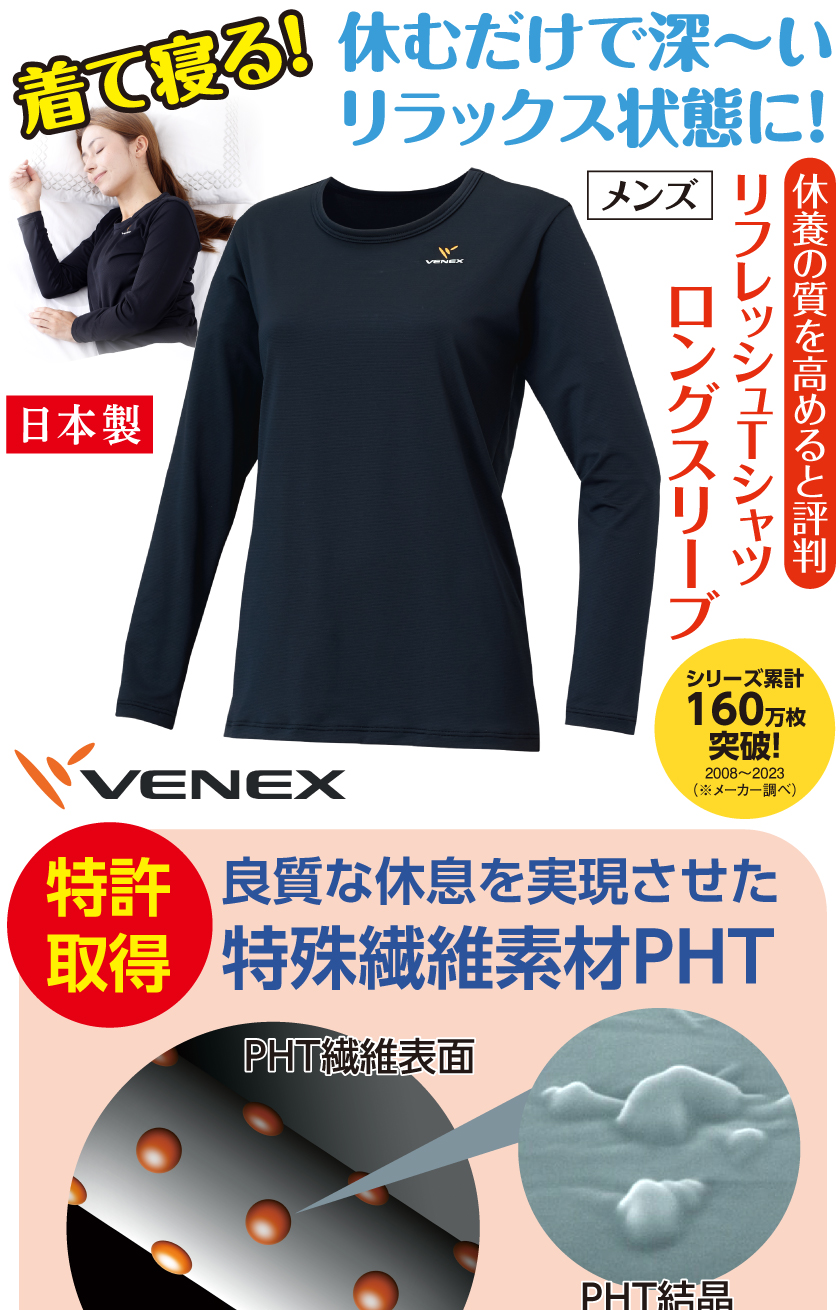 VENEX リカバリーウェア メンズ ベネクス Tシャツ 長袖