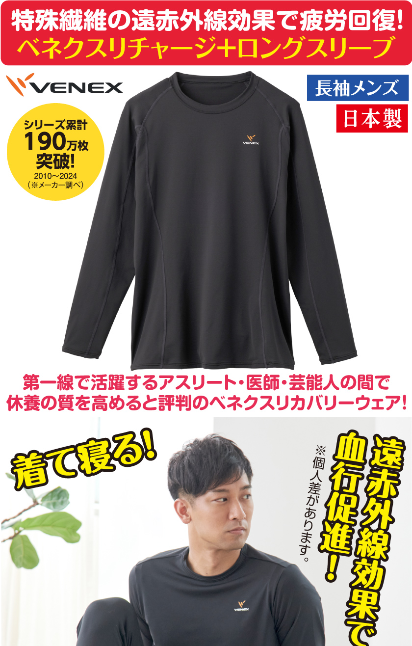 ベネクス リカバリーシャツ 長袖 Lサイズ Amazon | VENEX(ベネクス) リカバリーウェア 長袖Tシャツ