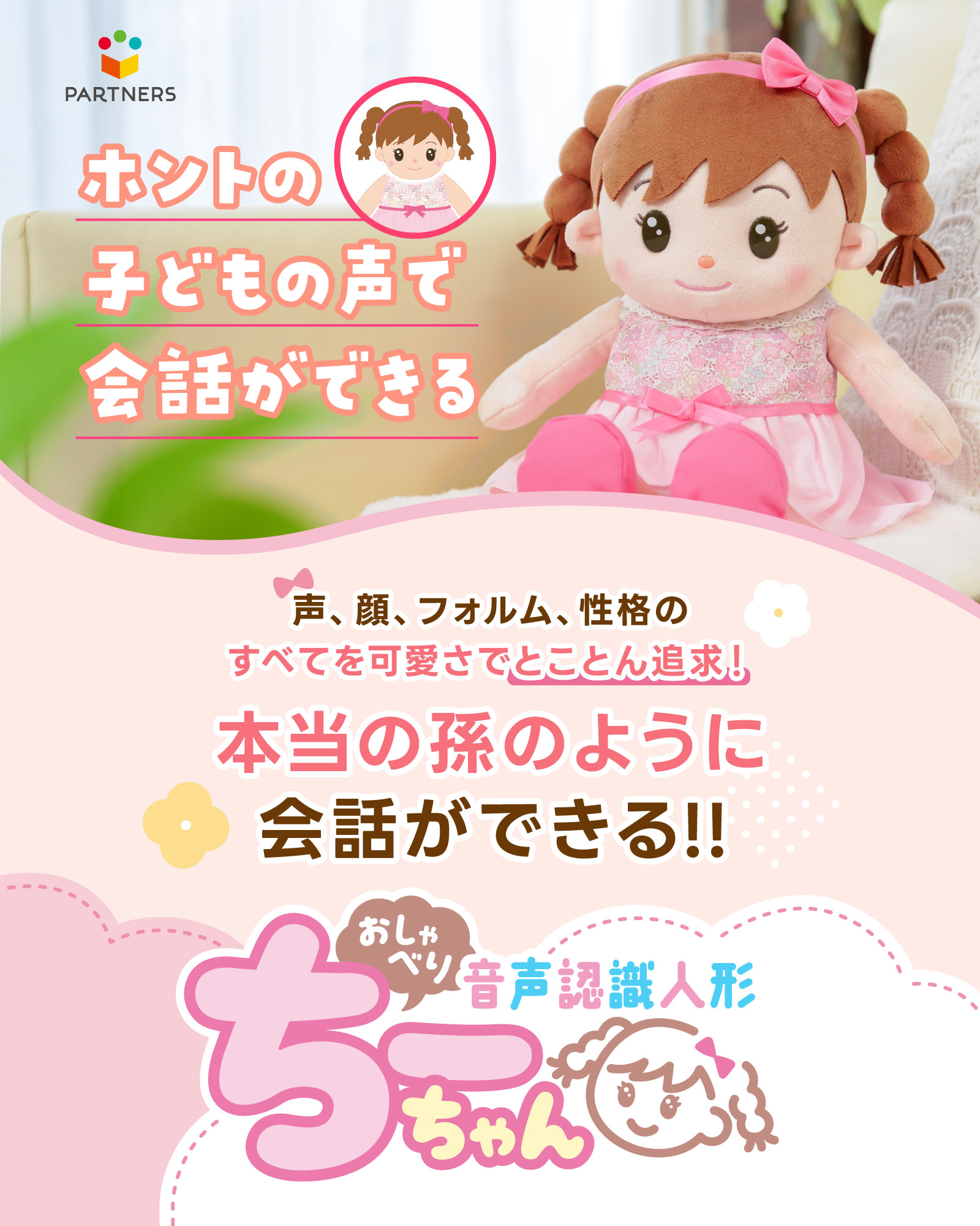 音声認識人形 おしゃべりちーちゃん しゃべる ぬいぐるみ 認知症