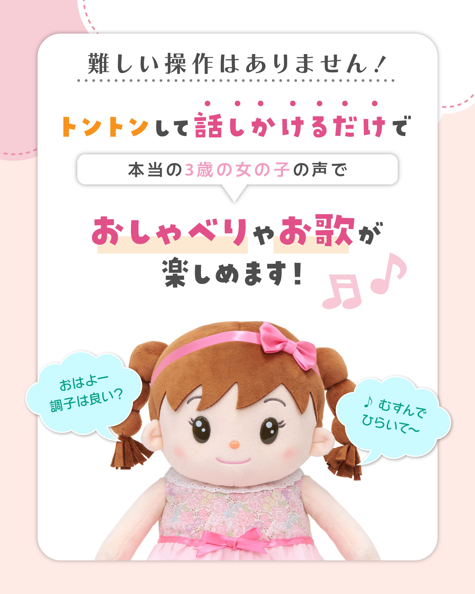 音声認識人形 おしゃべりちーちゃん しゃべる ぬいぐるみ 認知症
