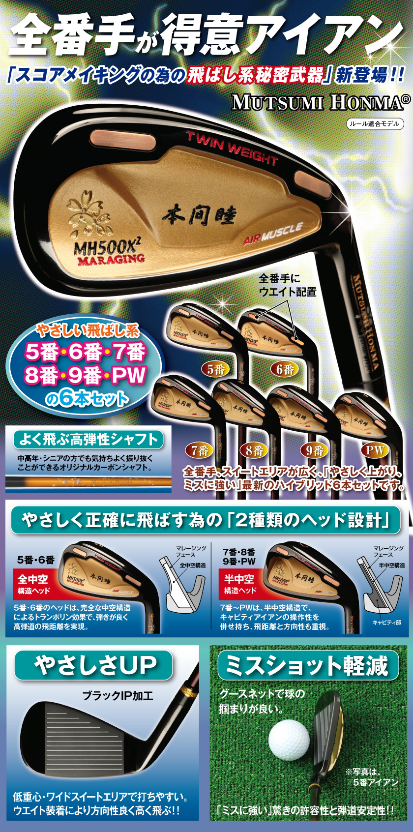 MUTSUMI HONMA（ムツミホンマ） MH500X2 アイアンセット 新品 6本
