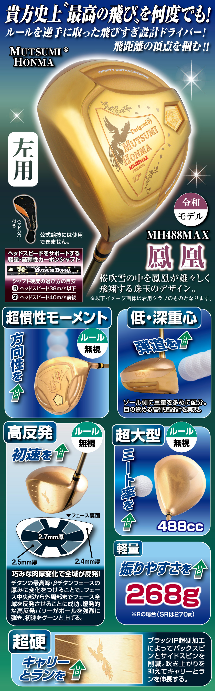 MUTSUMI HONMA（ムツミホンマ） 鳳凰 MH488MAX ゴールド ゴルフ