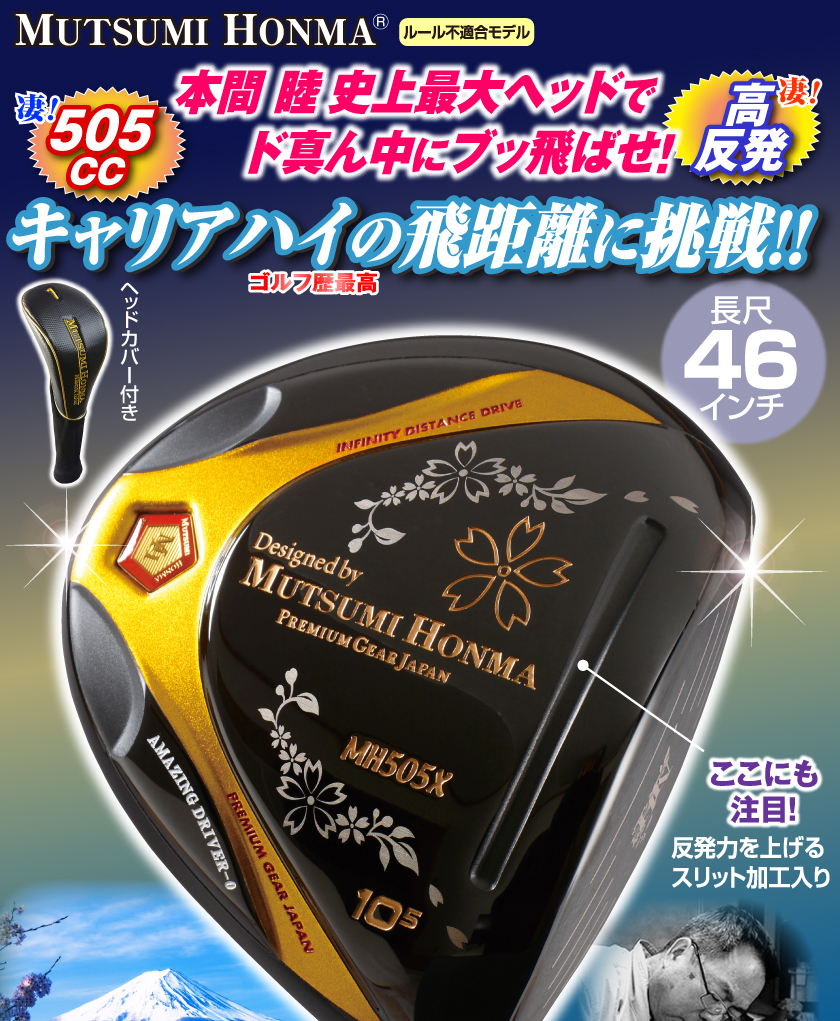MUTSUMI HONMA 本間睦 ムツミホンマ日本正規品 MH500X 鳳凰