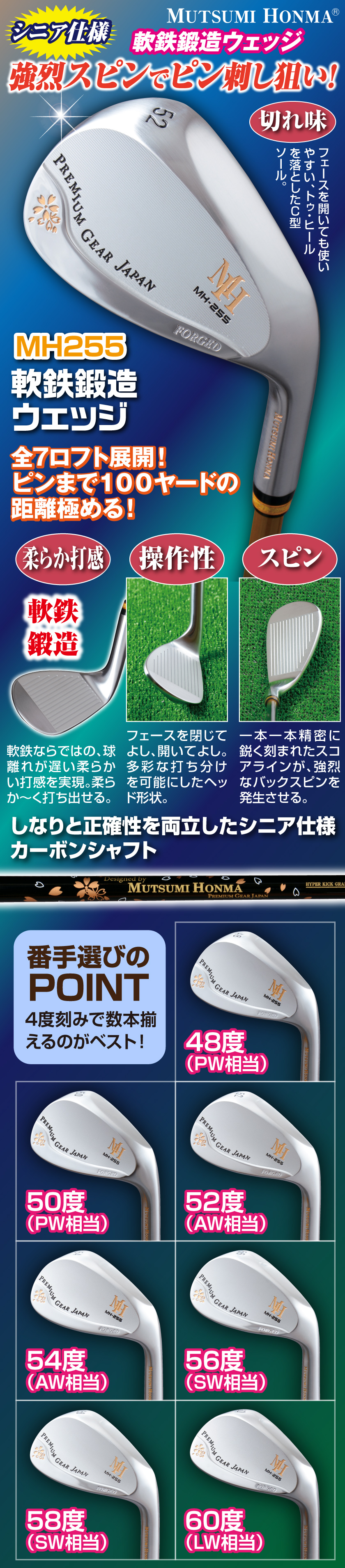 MUTSUMI HONMA（ムツミホンマ） 軟鉄ウェッジ MH255 48度 50度 52度 54