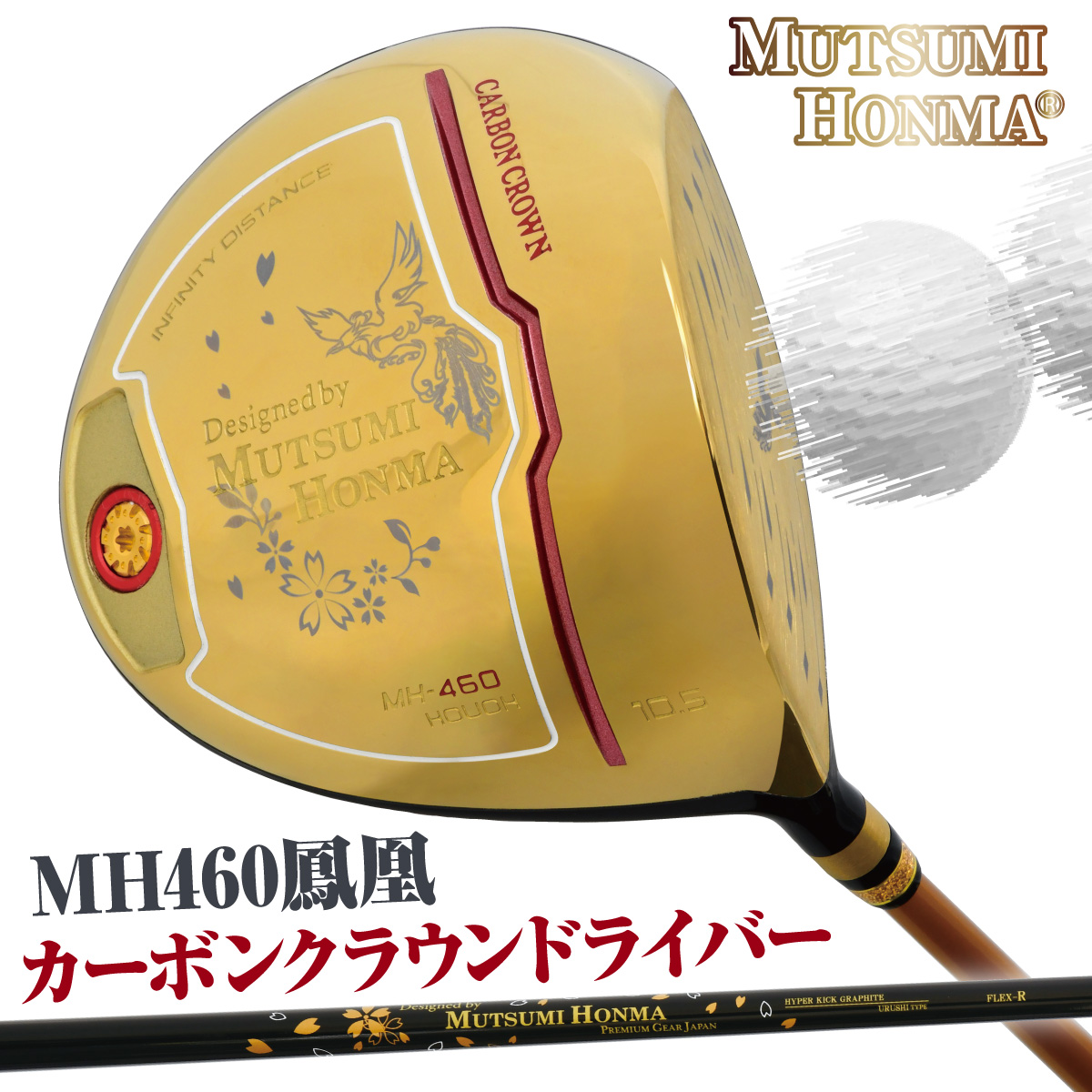 ムツミホンマ 高反発ドライバー MH460 鳳凰 ゴルフクラブ メンズ