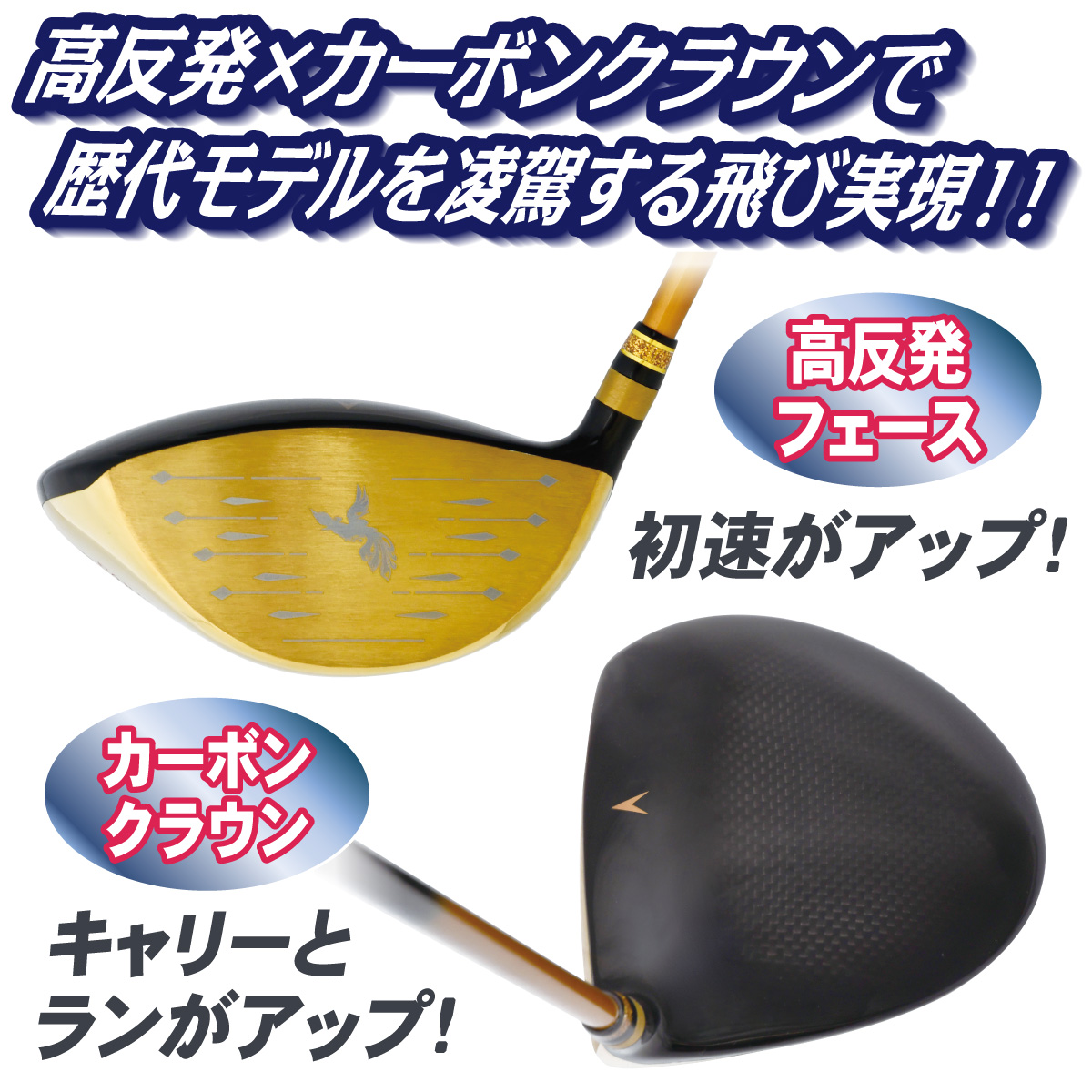 激飛び！Gold premiumＶ高反発ＵＴクラブ　20度 ムツミホンマ 高反発ドライバー MH460 鳳凰 ゴルフクラブ メンズ