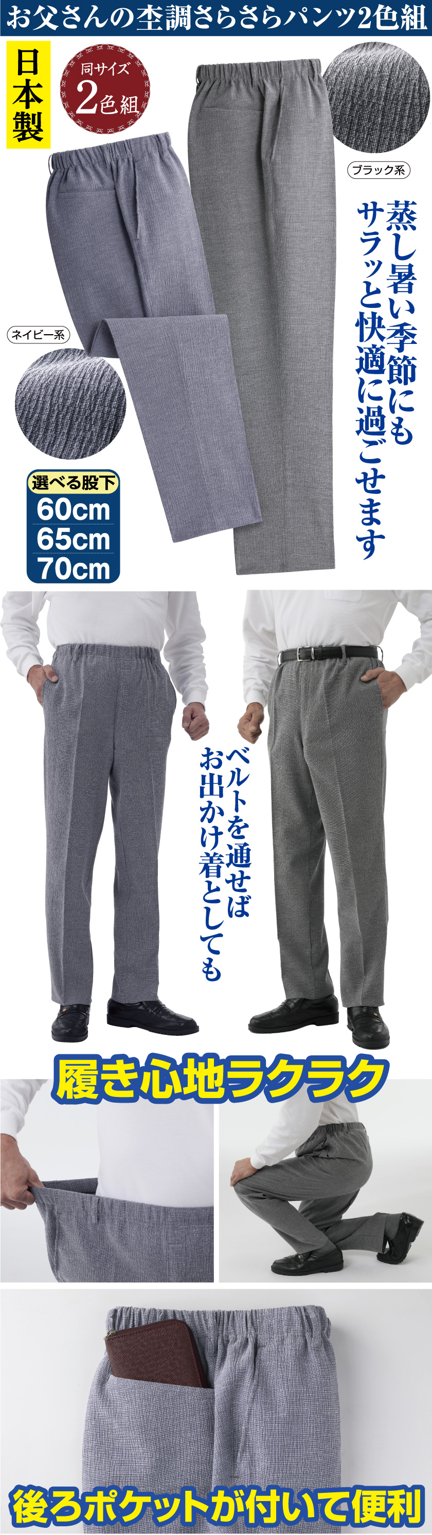 日本製 ズボン 紳士用 スラックス さらさら 杢調 シニア お父さん 楽々
