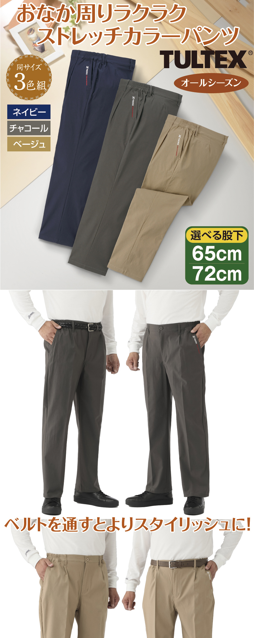 TULTEX（タルテックス） TULTEX 3色組 スラックス メンズパンツ