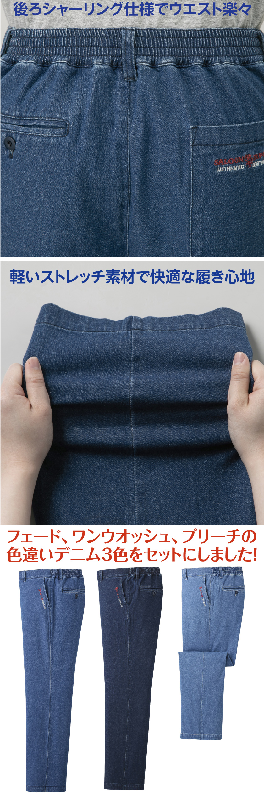 デニムパンツ 3色組 ズボン 紳士用 パンツ スラックス ストレッチ