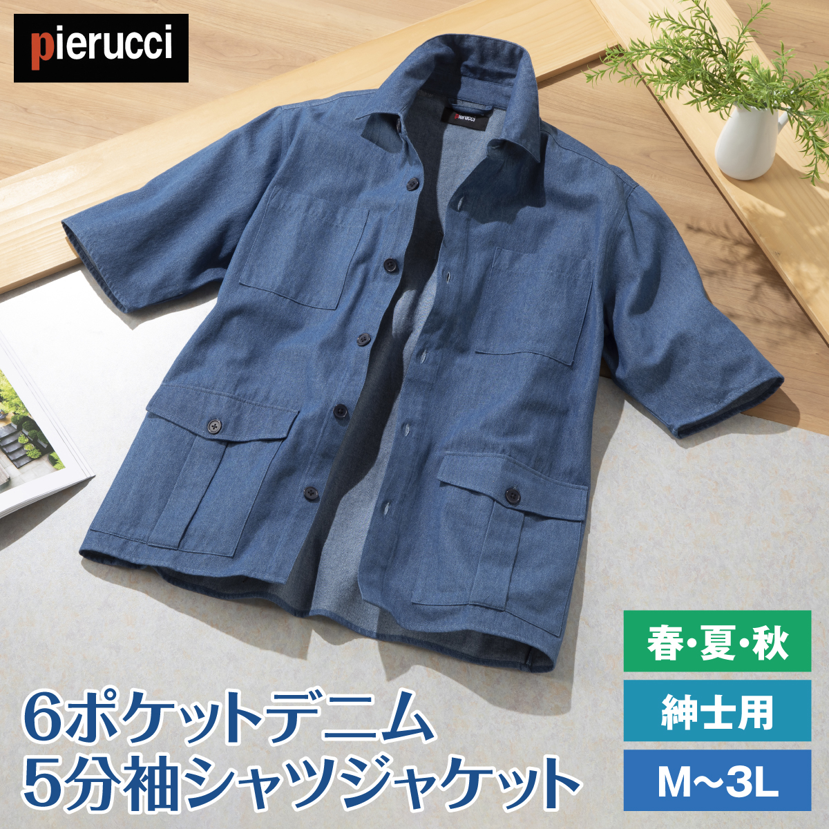 シャツジャケット デニムシャツ ジャケット 5分袖 ポケット 上着 紳士