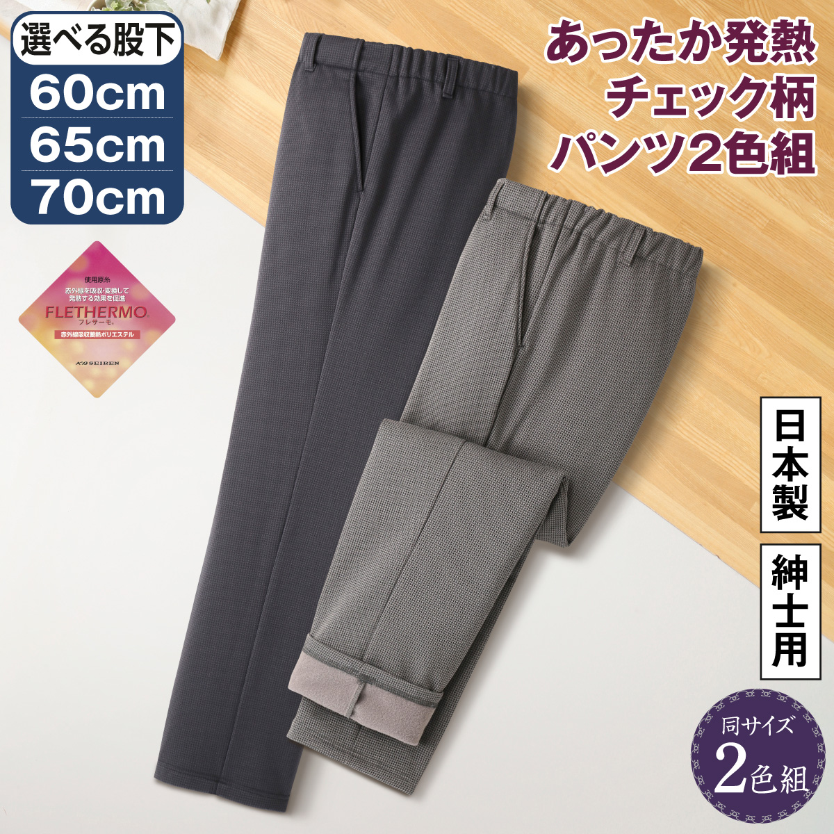 パンツ ズボン 日本製 フレサーモ 発熱素材 裏起毛 メンズ あったか 2