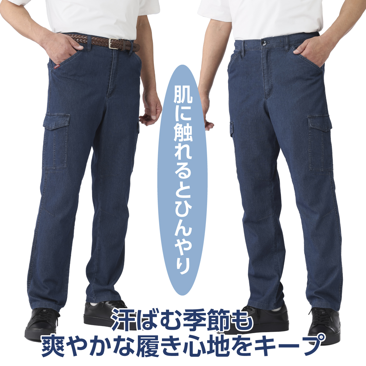 ストレッチ デニム パンツ ズボン タルテックス TULTEX 2色組 冷感 夏