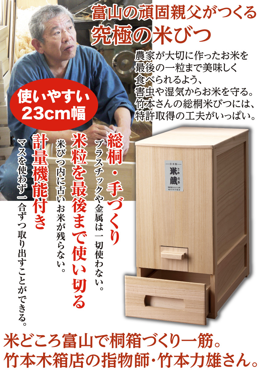米びつ 30kg用 米蔵 おしゃれ 大型 スリム 米櫃 桐 日本製 竹本木箱店 