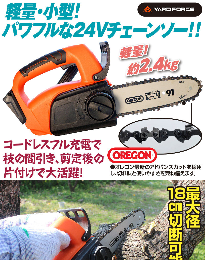 YARD FORCE（ヤードフォース） 24Vハンディチェーンソー 充電式 電動 