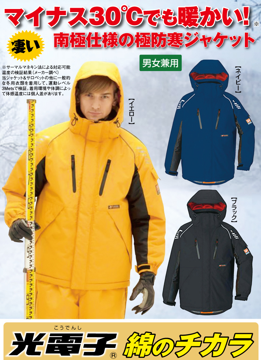 防寒 極寒対応 防水 ジャケット マイナス30℃対応 極防寒 : 身近な優れ
