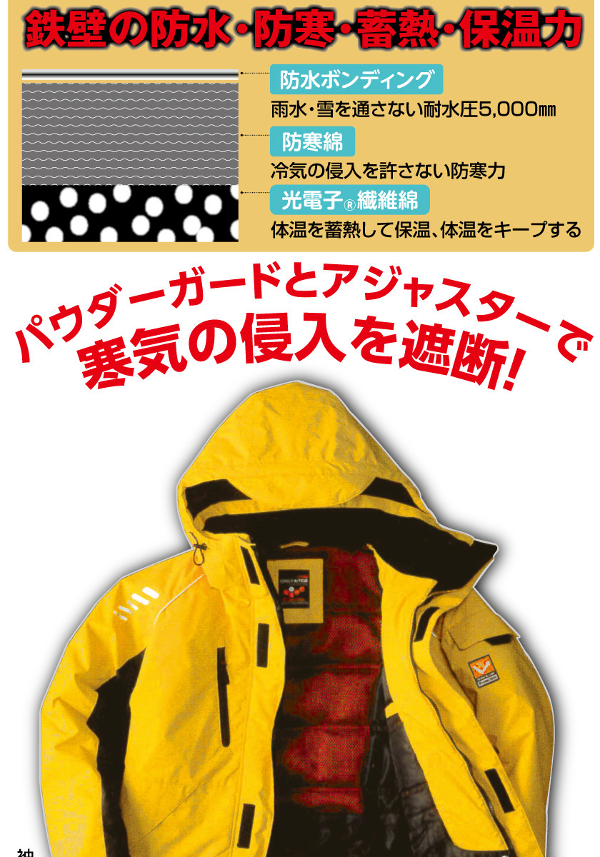 防寒 極寒対応 防水 ジャケット マイナス30℃対応 極防寒 : 身近