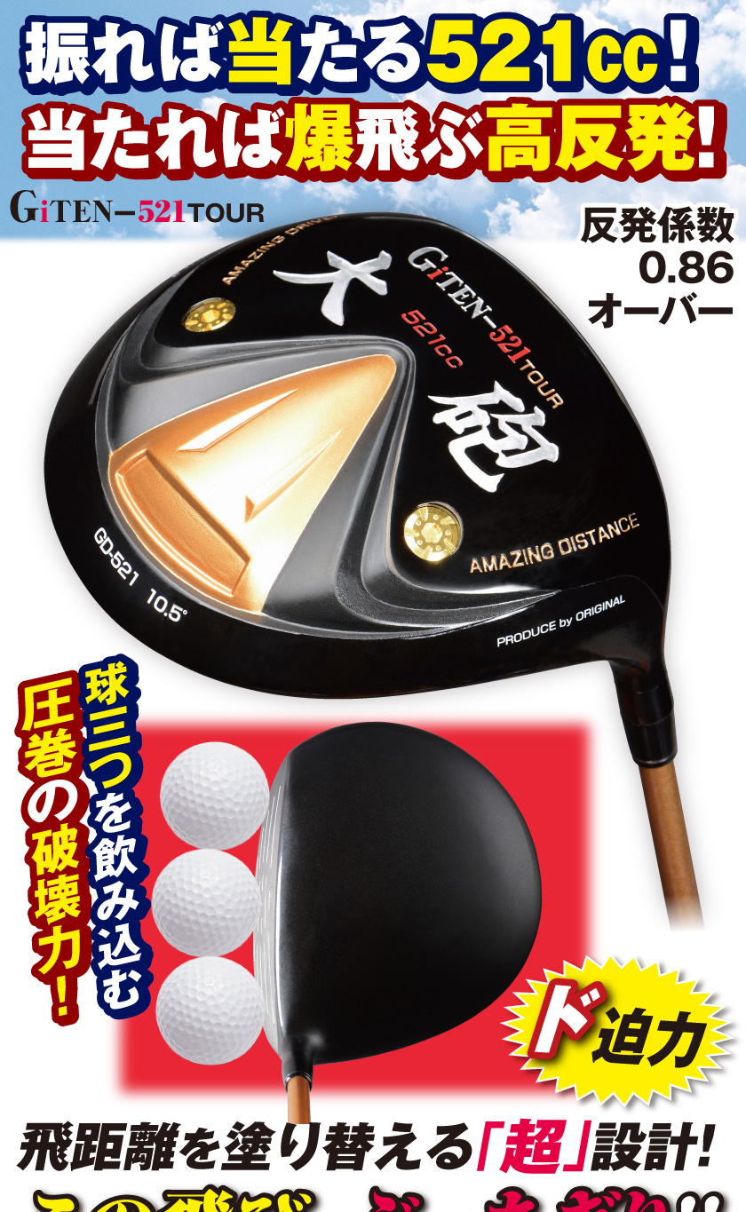 ゴルフ ドライバー ジーアイテン GiTEN 高反発 大砲 チタンドライバー