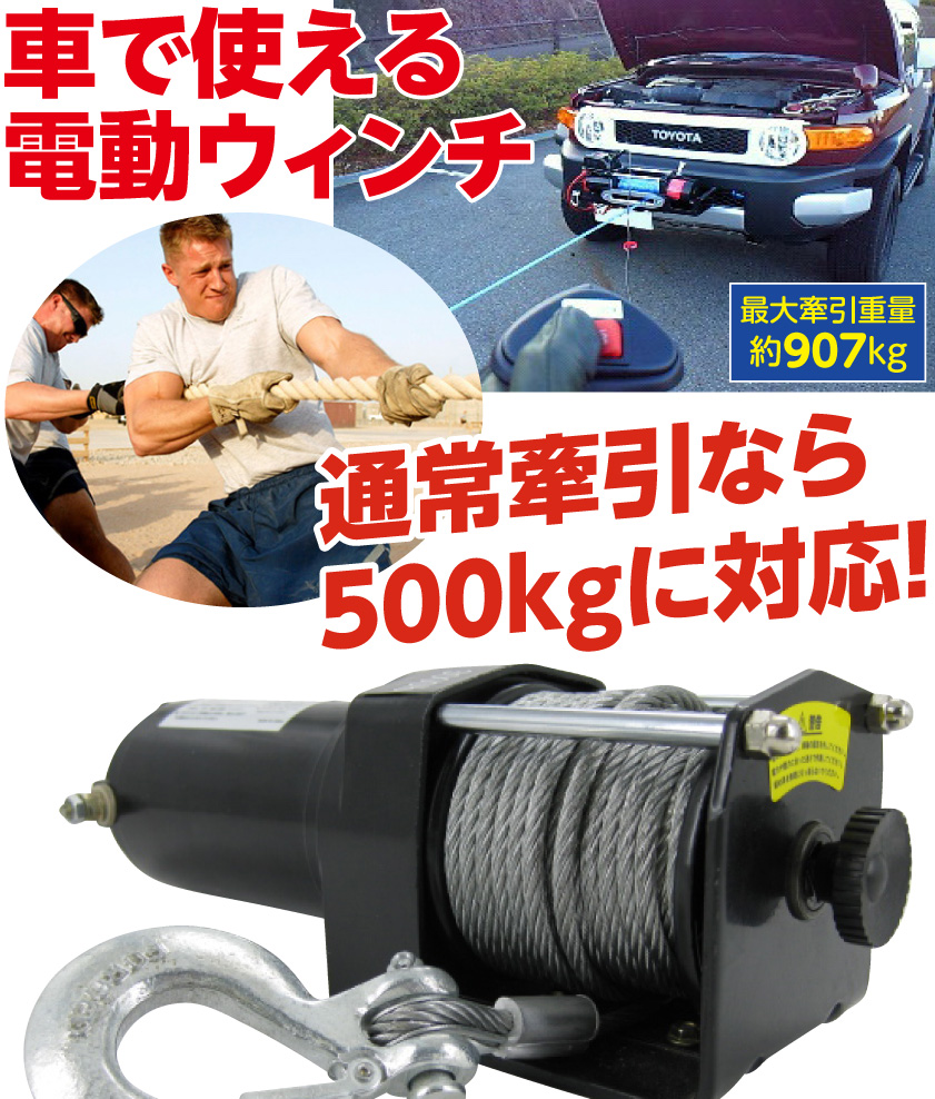 オートウィンチ 電動 2000 電動ウィンチ 牽引 移動 運搬 車 重機