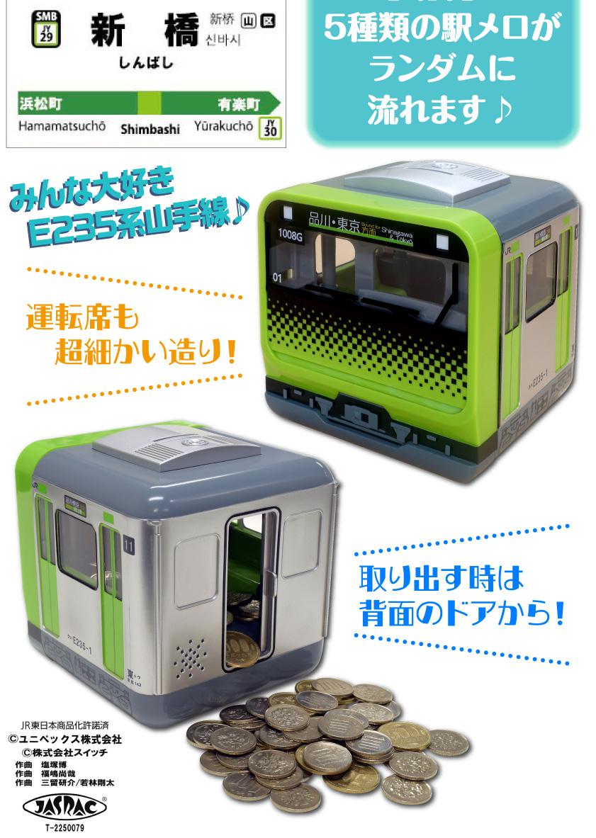 ラッピング無料 タルガ 電車銀行 E235系 山手線 新型車両 光る 鳴る 貯まる 鉄道 電車 グッズ 貯金箱 おもちゃ トイ JR東日本  発車メロディ 駅メロ 全5曲 :61560003:ゴルクラ - 通販 - Yahoo!ショッピング