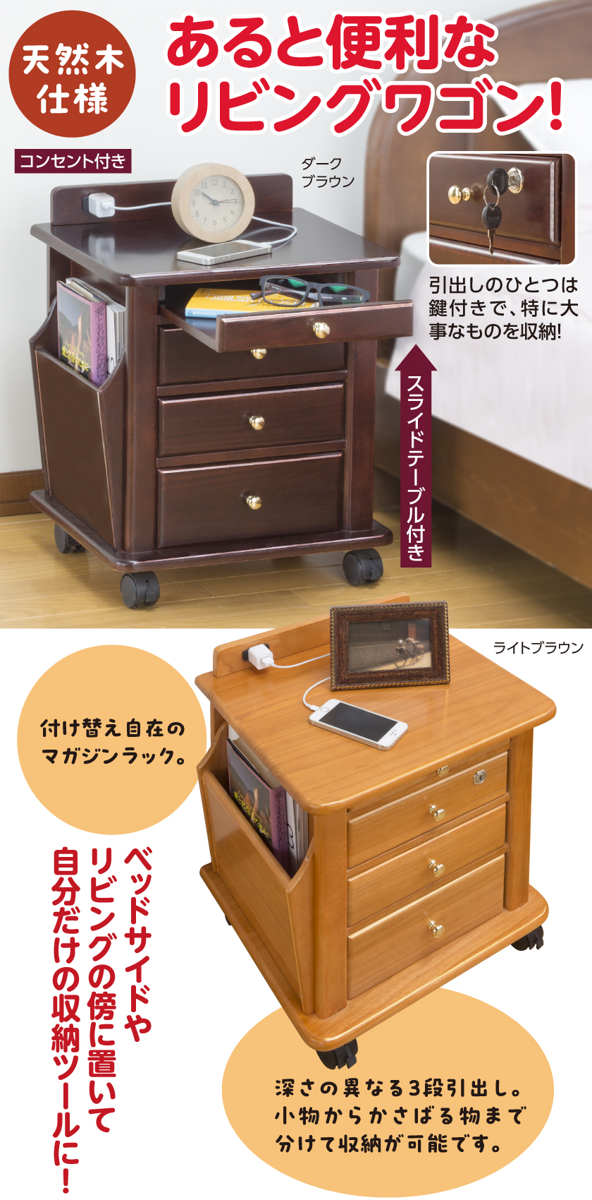 ワゴン リビングワゴン 天然木 ベッドサイド リビング ソファ 収納 鍵