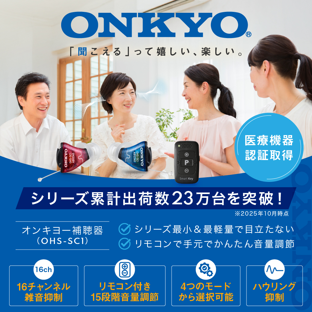 ONKYO（オンキヨー） 補聴器 OHS-SC1 KIT 両耳用 耳あな型 小型 軽量