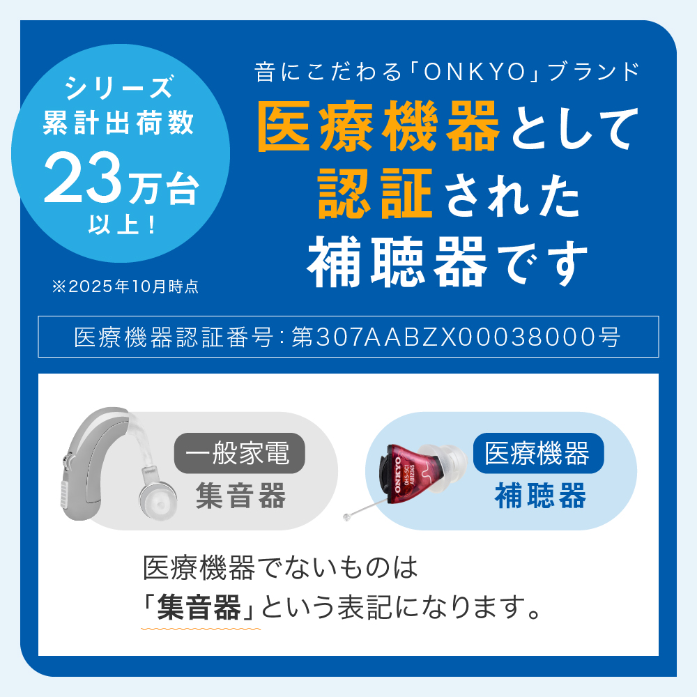 ONKYO 集音器(補聴器) 補聴器 | ONKYO