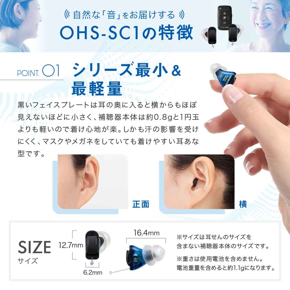 ONKYO（オンキヨー） 補聴器 OHS-SC1 KIT 両耳用 耳あな型 小型 軽量