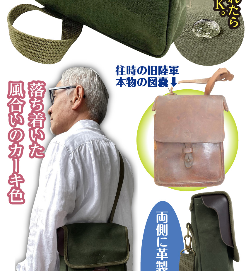 ショルダーバッグ メンズ 小さい 縦型 帆布 旧陸軍仕様 図嚢 斜めがけ 鞄 撥水 軽い 革 昭和 レトロ 男性 日本製