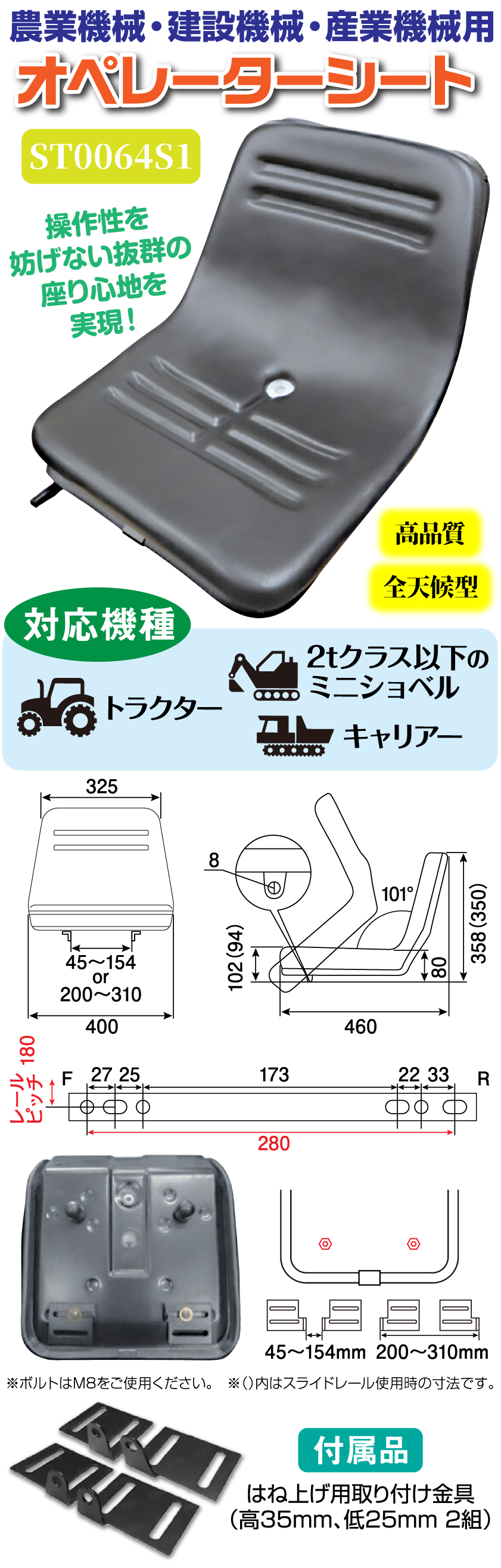 KBL オペレーターシート 農機機械用 スライドレール付 はね上げ用取付