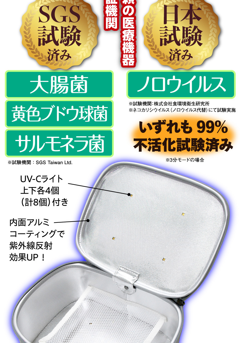 健康 除菌 紫外線 NOA-UV101 除菌ケース 安全設計 UVライト タイマー付