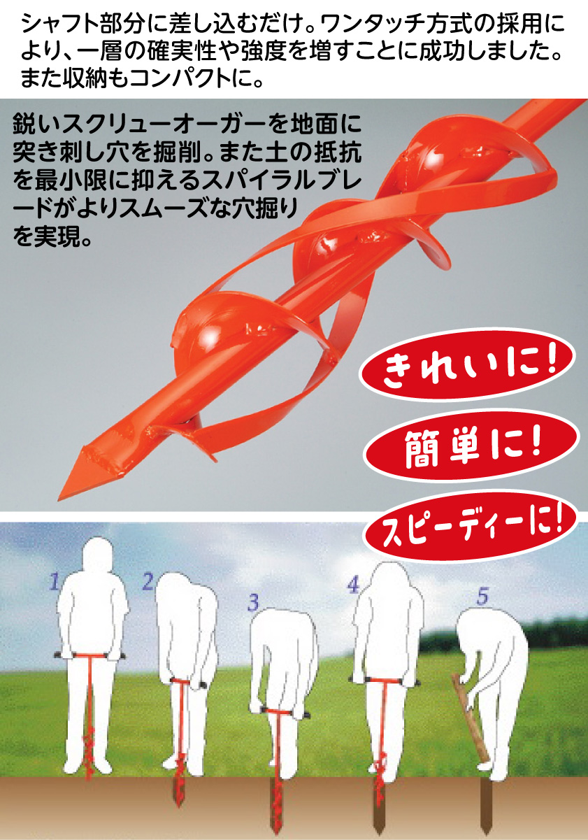 日本製 穴掘り器 スパイラルボーラー 垂直な穴 農作業 柵作り 杭