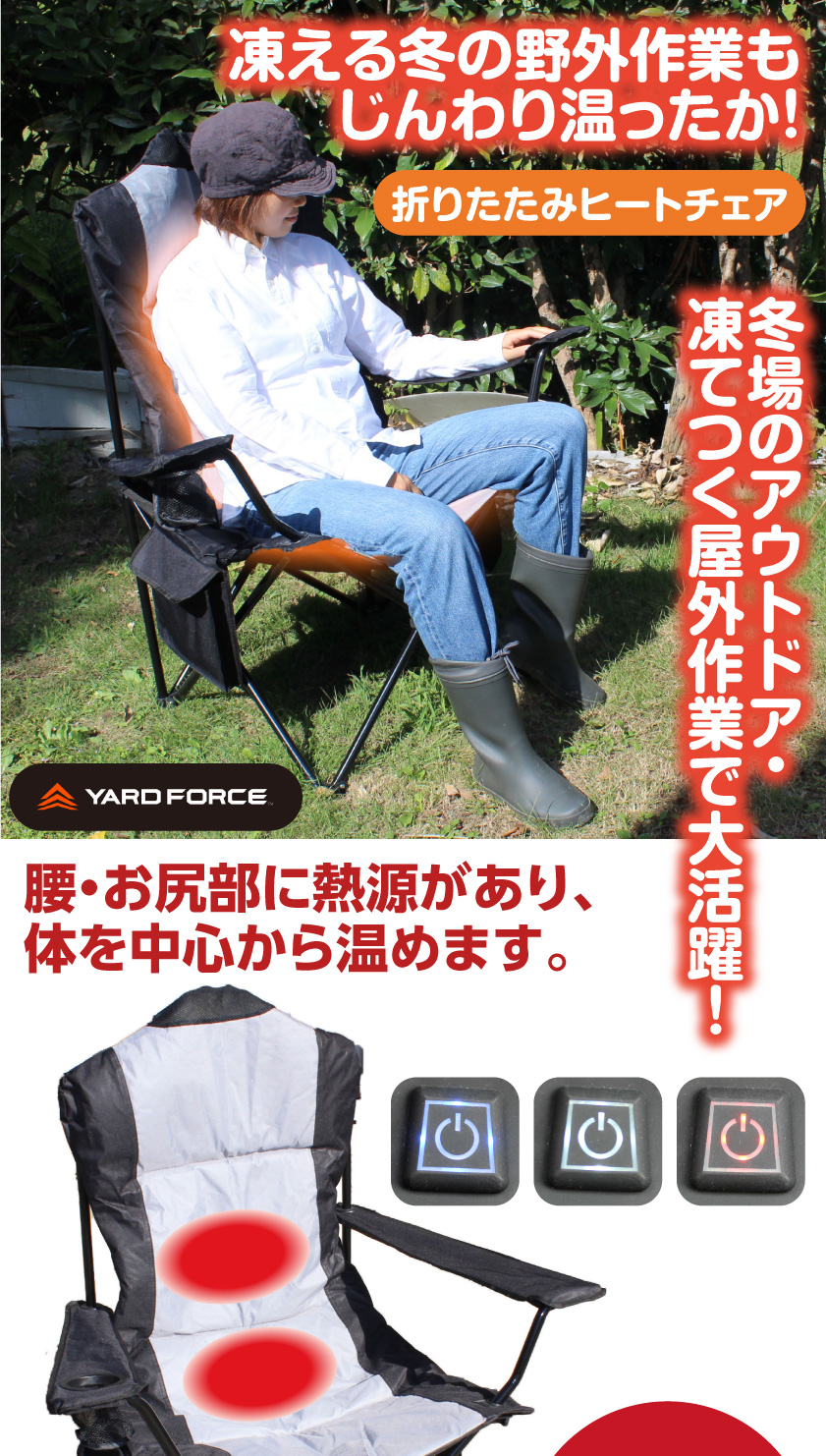 ヤードフォース 折りたたみヒートチェア 椅子 折り畳み式 アウトドア