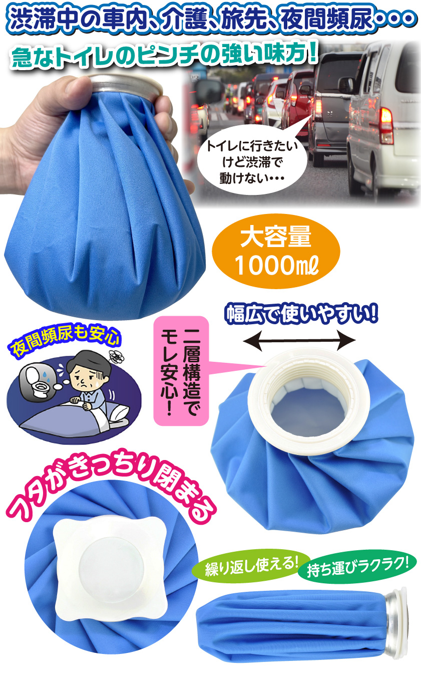男性用尿とり袋、1000ml 携帯型、漏れ防止シリコンチューブ & 調整可能ベル 男性用 携帯トイレ 男性専用 排尿パック 2個組 頻尿 メンズ 2個セット