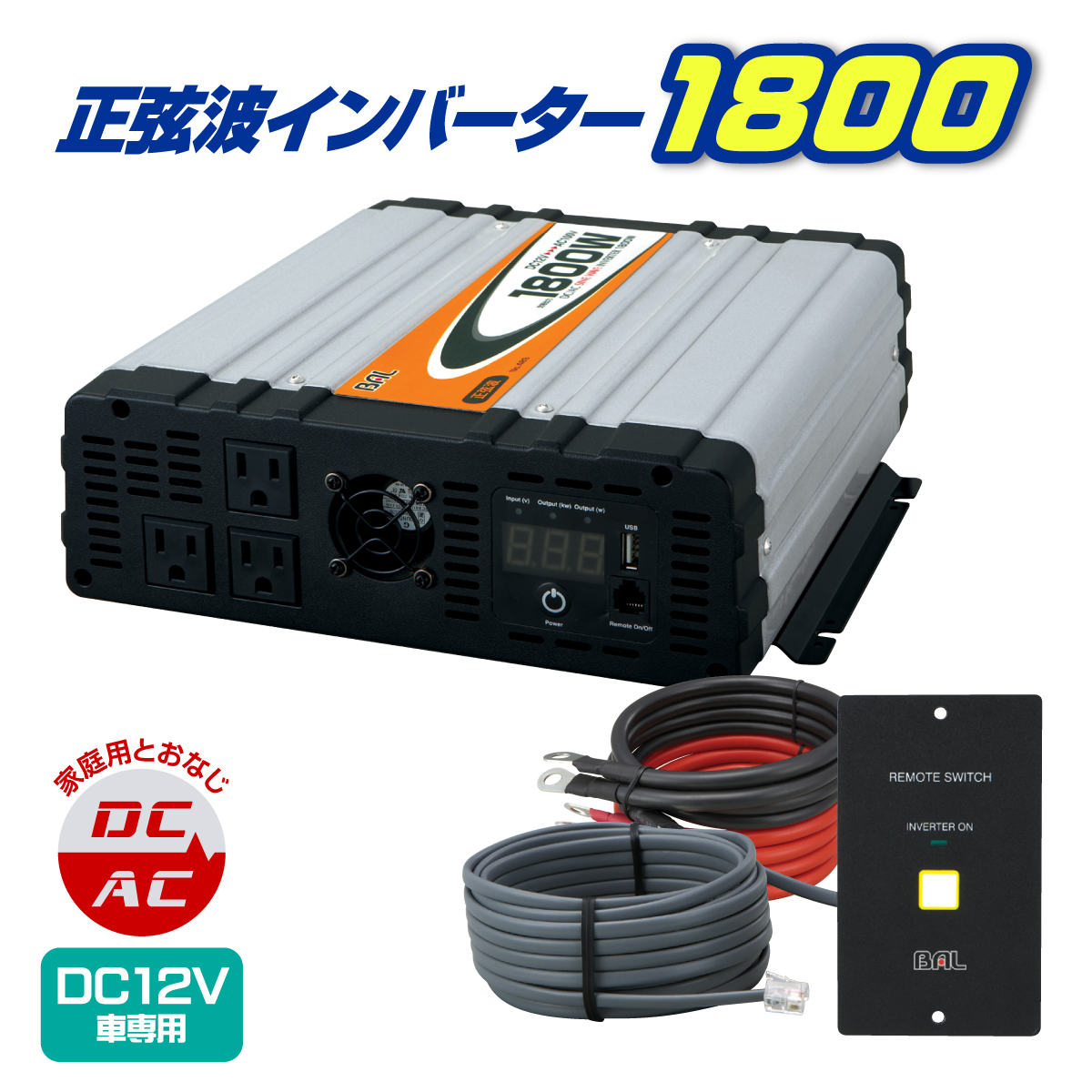 インバーター 1800W 正弦波 DCAC 大橋産業 AC USB 電源 DC12V