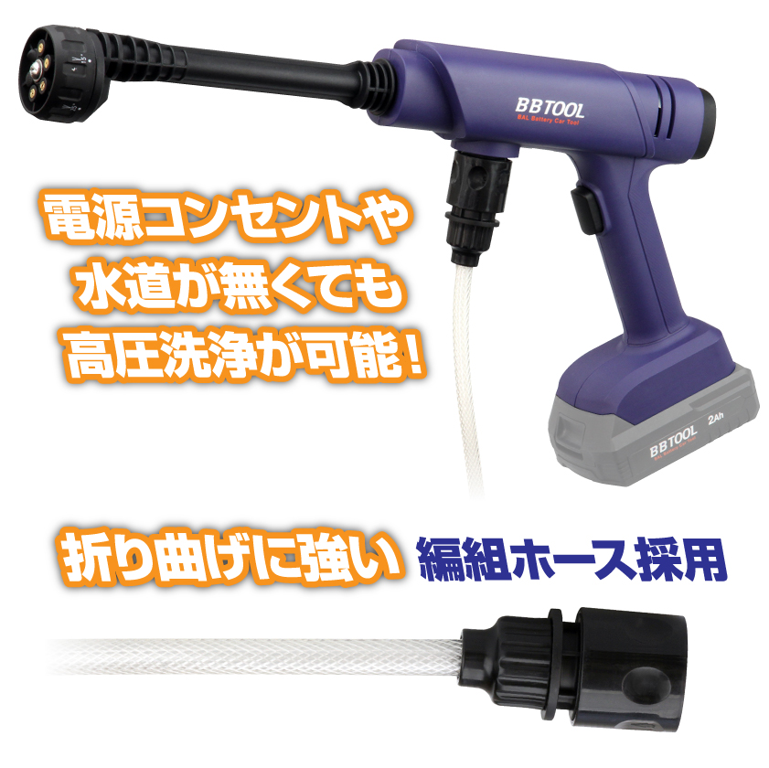 BAL 大橋産業 BBTOOL 充電式 高圧洗浄機 No.5004 コードレス 水圧 車用