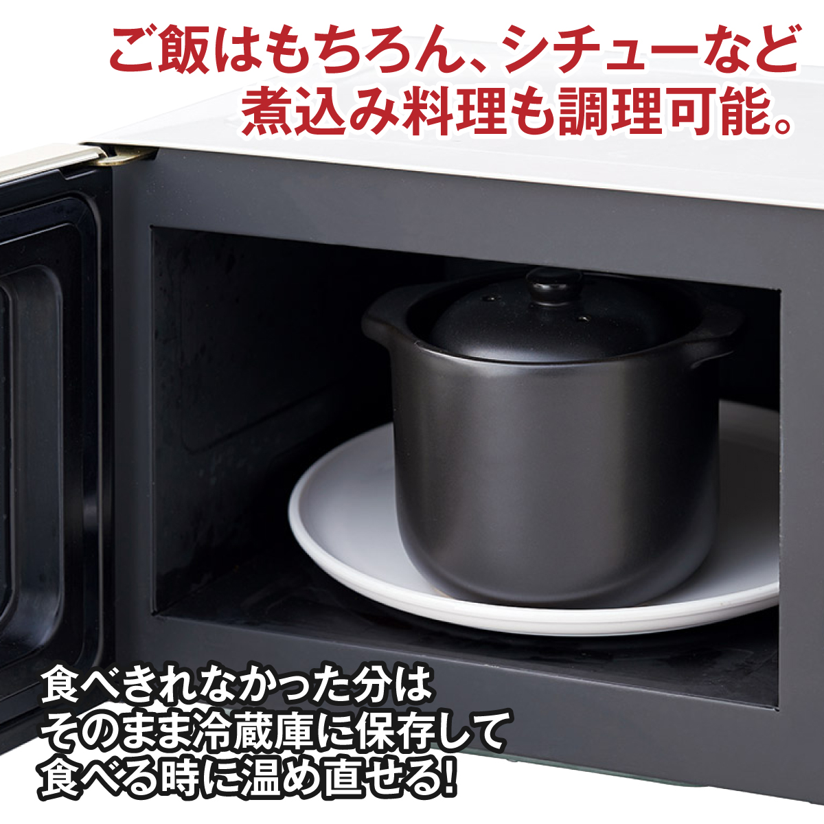 LE CREUSET&電子レンジ専用炊飯器 電子レンジ 炊飯器 電子レンジ専用 炊飯陶器 楽炊御膳 黒 T-01B