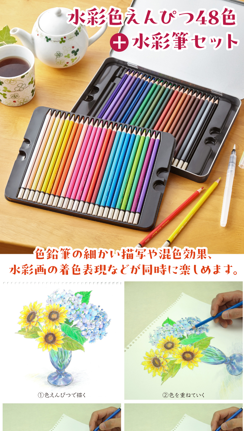 水彩 色えんぴつ 48色 水彩筆 水彩画 ぬりえ ぬり絵 Superior お絵かき