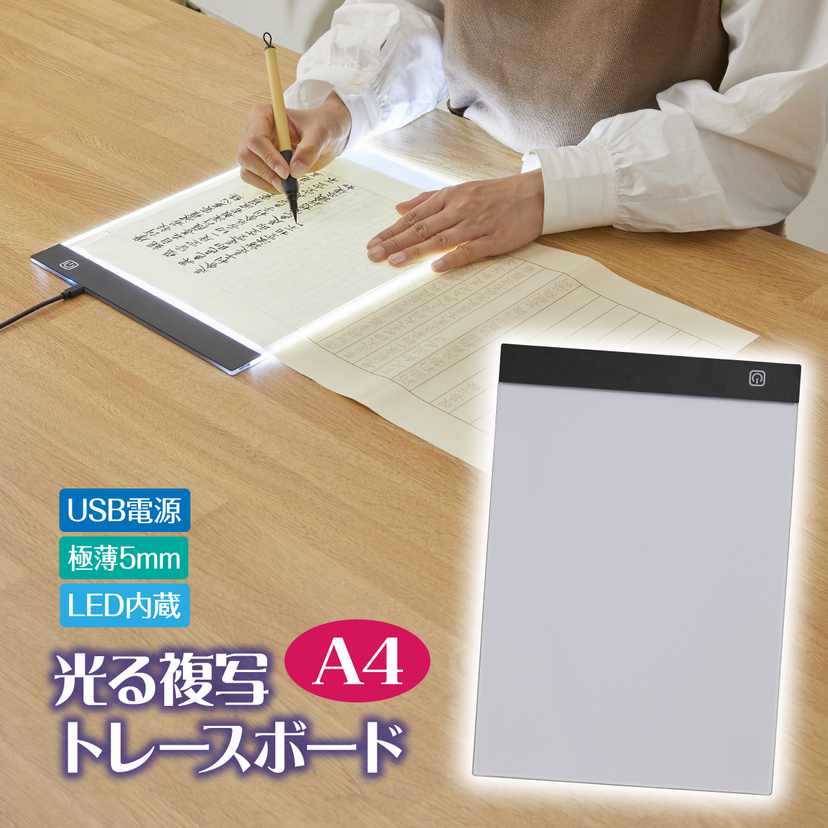 トレースボード A4 LED 光る複写 ライトボックス トレース台 写し絵